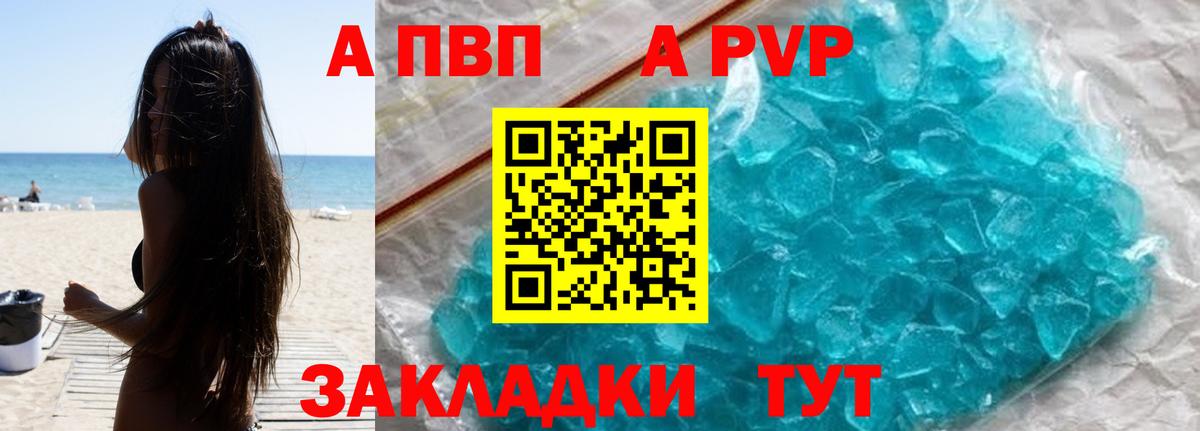 Alpha PVP СК  А ПВП мука  Вход с VPN  Вологда 