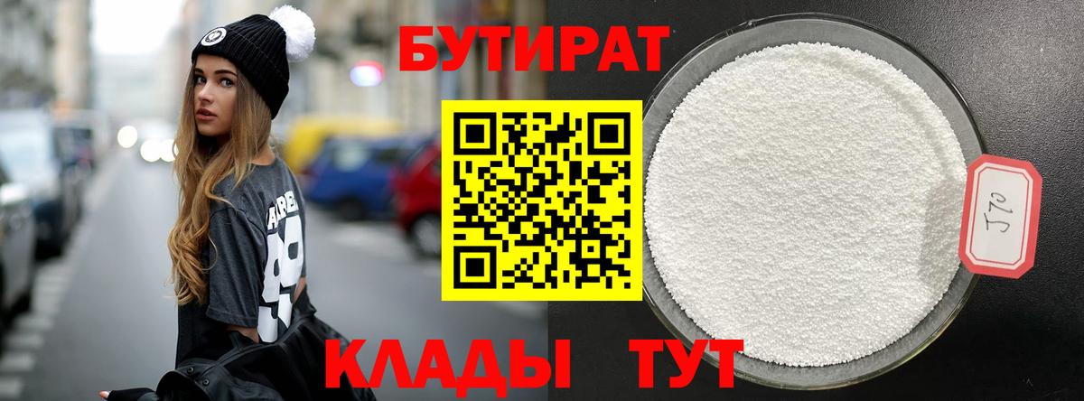 Вологда  Бутират  Вход с VPN  Бутират BDO 33% 