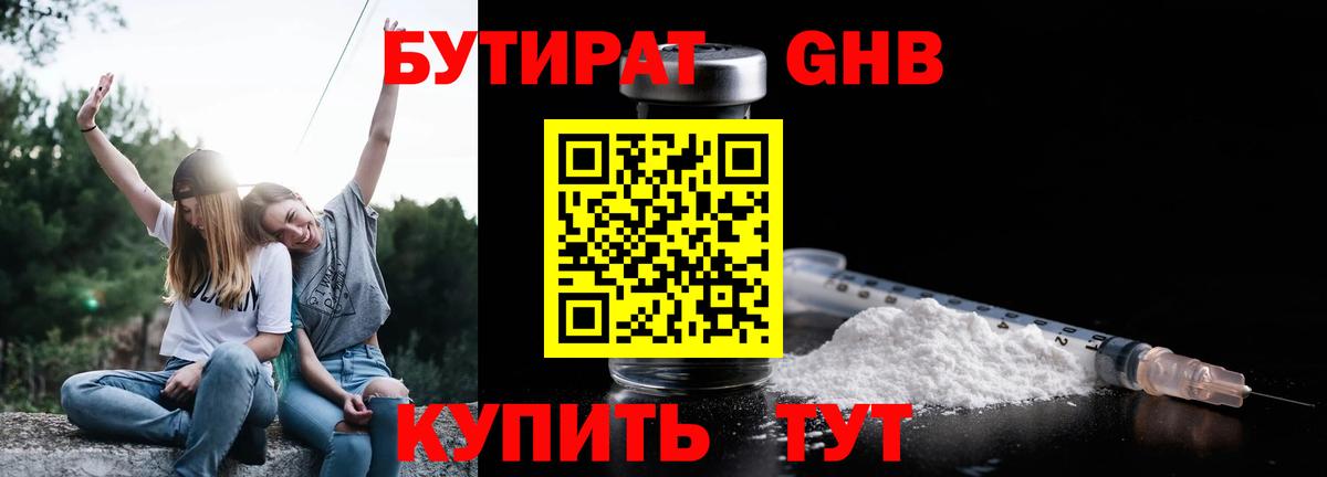 БУТИРАТ бутандиол Вологда