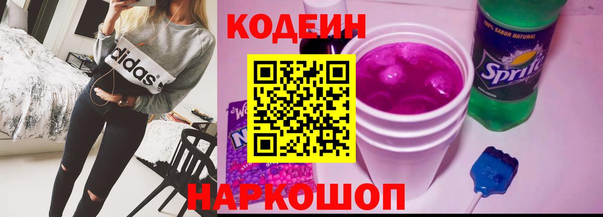 Вологда  Codein Purple Drank  Вход с VPN 