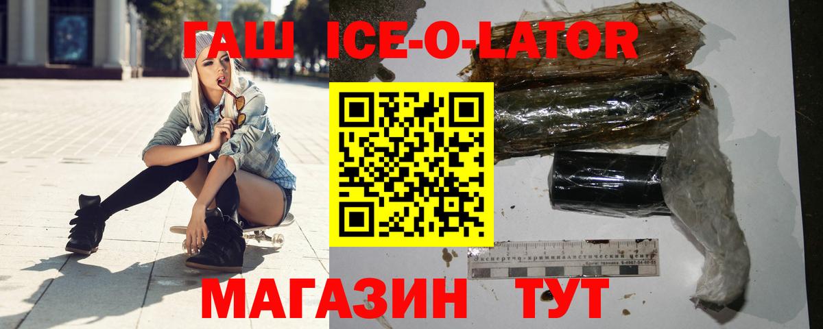 ГАШ Ice-O-Lator Вологда