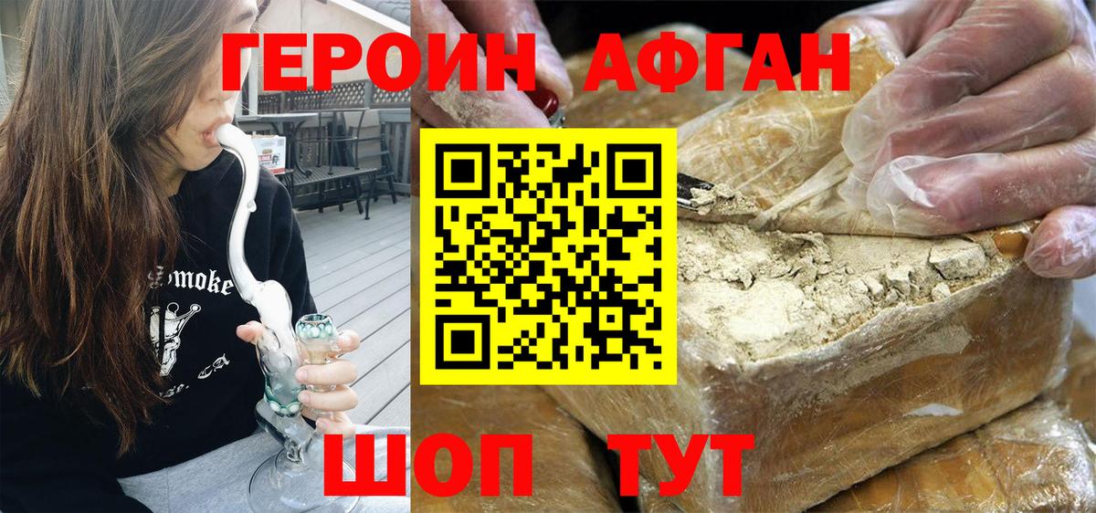 Героин афганец Вологда