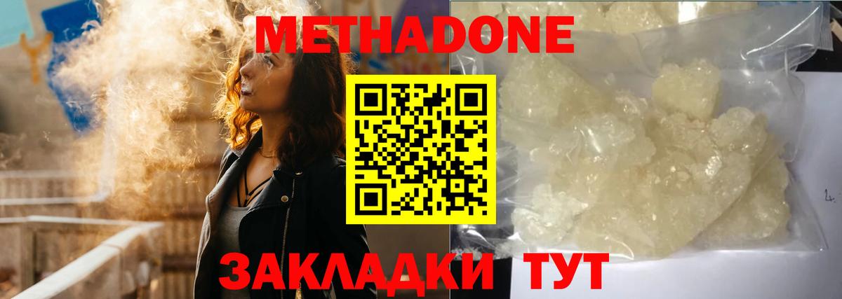 Вологда  МЕТАДОН methadone  Метадон methadone  Вход с VPN 