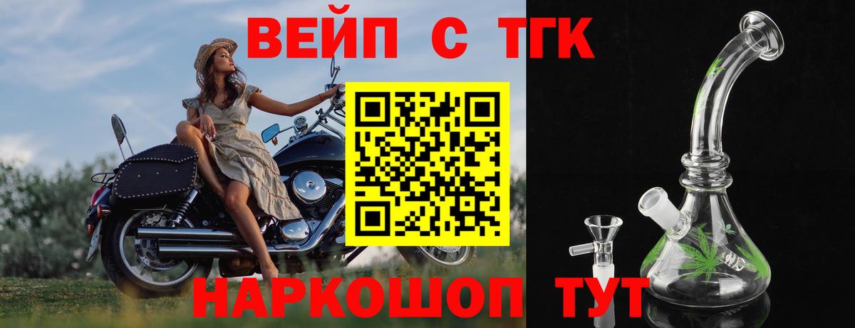 ТГК вейп с тгк Вологда