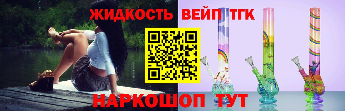 Дистиллят ТГК вейп  Вход с VPN  Вологда 